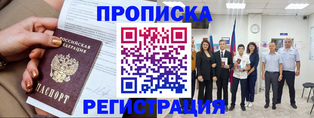 прописка поиск в Боброве